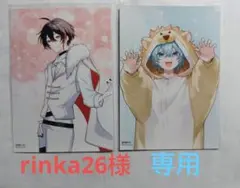 rinka26様　専用ページ