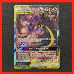 アーゴヨン&アクジキングGX RR 16枚セット SM12 オルタージェネシス