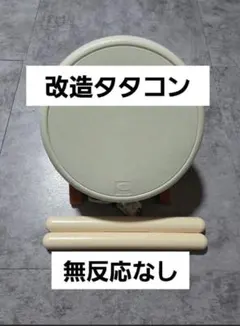 本日発送 改造タタコン 太鼓の達人wii.wiiu用