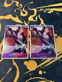 ワンピースカード　受け継がれる意志　レイリーSR 2枚セット