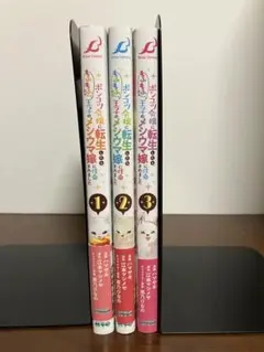 ポンコツ令嬢に転生したら、もふもふから王子のメシウマ嫁に任命されました3