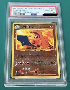 旧裏リザードンPSA10 渦巻き十字ホロ プレミアムファイル2 - メルカリ