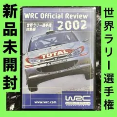 新品未開封　世界ラリー選手権 総編集 DVD セル版