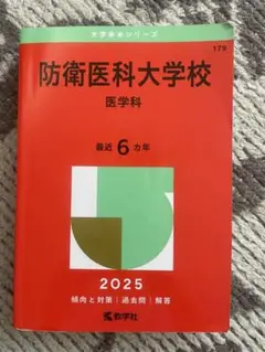 2026年最新】防衛大学校の人気アイテム - メルカリ