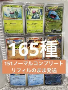 2026年最新】151コンプリートの人気アイテム - メルカリ