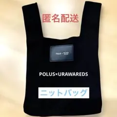 ニットバッグ エコバッグ