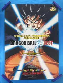 ドラゴンボールZ 超武闘伝2 ゲーム ポスター 販促用 非売品 鳥山明