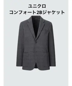 ユニクロ　コンフォート2Bジャケット　グレンチェック　グレー　メンズ