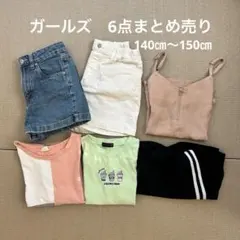 ガールズ6点まとめ売り