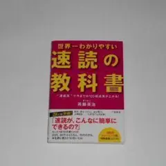匿名配送　速読の教科書