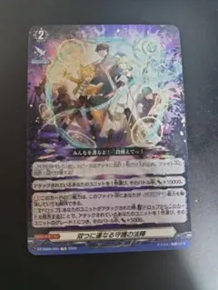 ヴァンガード　レヴィドラス　デッキ　RRR 狂乱の令嬢　双つに連なる守護の法陣 2025年最新】双つに連なる守護の法陣の人気アイテム - メルカリ