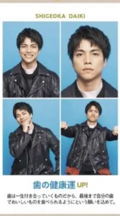 重岡大毅　週刊テレビガイド　開運証明写真カード  各1枚