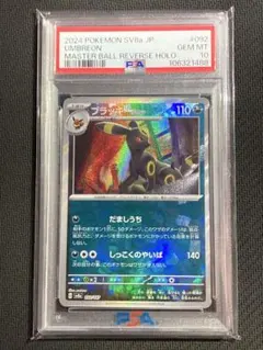 2026年最新】ラッキー マスターボール psa10の人気アイテム - メルカリ