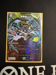 悪魔神バロム　25周年サンキューパックプロモ デュエマ 悪魔神バロム 25周年 プロモ 1枚 - メルカリ