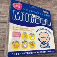 ミルトン　Milton 哺乳瓶用消毒容器