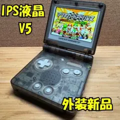 ゲームボーイアドバンスSP V5 IPS液晶　バッテリー新品