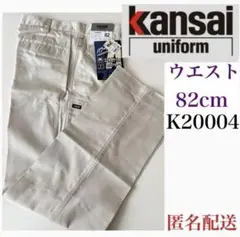 新品　82cm 山本寛斎 ワークパンツ　K20004 作業服　春夏　静電のサムネイル