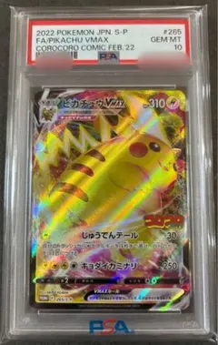 PSA10 】ポケモン ピカチュウV MAX コロコロ プロモ - メルカリ