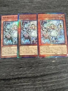 遊戯王　白き森のリゼット　レリーフ2枚　スーパー1枚