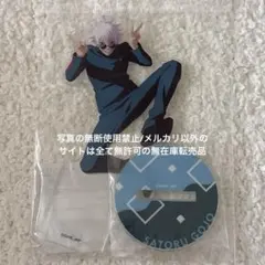 【新品未開封】呪術廻戦 五条悟 じゅじゅフェス 2024 アクリルスタンド