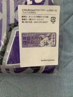オリックスバファローズ 渡部遼人 ビジターグッズ - メルカリ