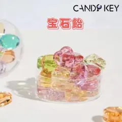 CANDY KEY 宝石飴 多色賞味期限：2027年2月7日 - メルカリ