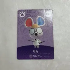 あつまれどうぶつの森 amiiboカード リカ