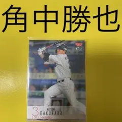 2026年最新】角中勝也カードの人気アイテム - メルカリ