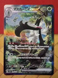 マスカーニャex SAR　　ポケモンカードゲームのサムネイル