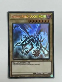 2025年最新】真紅眼の黒竜 初期の人気アイテム - メルカリ