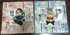 鬼滅の刃 俺がいちばん ポジティブミニタオルハンカチ 2枚セット