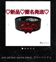 ♡新品♡匿名発送♡ ワンオク ラババン 黒 赤 デトックス 2026