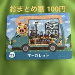 とびだせどうぶつの森 amiiboカード マーガレット