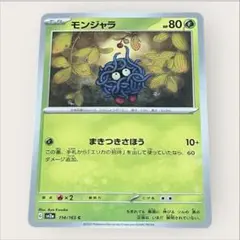 2026年最新】モンジャラ×1の人気アイテム - メルカリ