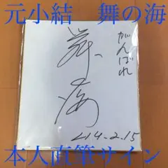 2026年最新】曙 サインの人気アイテム - メルカリ