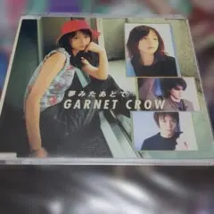GARNET CROW 夢みたあとで CD