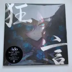 Ado 1st LP「狂言」 Adoのファースト・アルバム『狂言』が遂にアナログ化！|ジャパニーズ