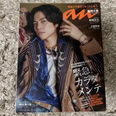 an.an ジャニーズWEST雑誌 9冊セット【WESTꓸ】 an.an ジャニーズWEST雑誌 9冊セット【WESTꓸ】 【公式通販】