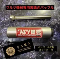 2026年最新】鳴きバッフルの人気アイテム - メルカリ