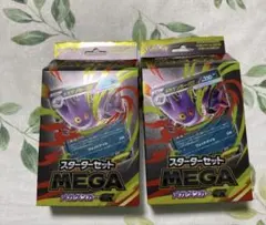 ポケモンカード メガゲンガーex スターターセット 新品未開封　2個