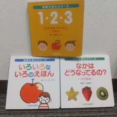 【3冊セット】知育えほん