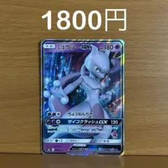 ミュウツーGX サン＆ムーン ファミリー 025/051 Mewtwoのサムネイル