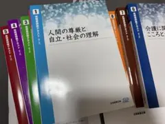 実務者研修テキスト 第5版 日本医療企画のサムネイル