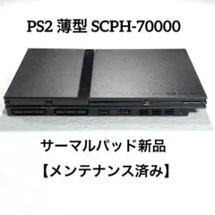 ps2本体70000