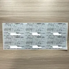 すかいらーく　割引優待券