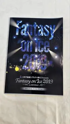 ファンタジーオンアイス fantasyonice 2016 公式パンフレット - メルカリ