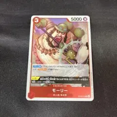 ワンピースカード モーリー R