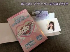 シナモロール = LOVE アクリルネームバッジ 大谷映美里