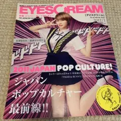 EYESCREAM 2023年1月号 チェンソーマン パワー 表紙 雑誌 - メルカリ