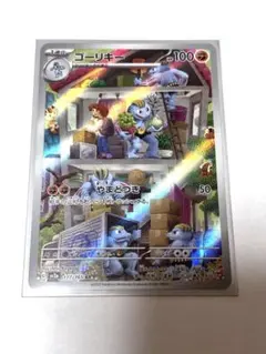 2026年最新】ポケモンカード ゴーリキーarの人気アイテム - メルカリ